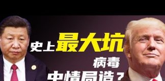 老北京茶館:習近平面臨史上最大坑!特朗普明說:習知道病毒來源!趙立堅開腦洞,肺炎病毒中情局造?