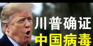 郭宝胜:川普愤怒发推确证中国病毒、赵立坚推文闯祸急剧升级