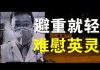 郭宝胜:李文亮调查组调查结果避重就轻、难以服众难慰英灵