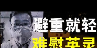 郭宝胜:李文亮调查组调查结果避重就轻、难以服众难慰英灵