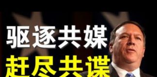 郭宝胜:美国限10天内60名中共记者离境、中美冷战加剧美国或将驱逐所有共媒记者