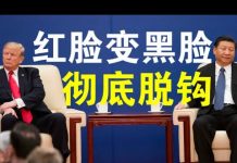 郭宝胜:川普给习近平今日抛橄榄枝?川普彻底变脸在即、中美很快会全面脱钩!