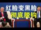 郭宝胜:川普给习近平今日抛橄榄枝?川普彻底变脸在即、中美很快会全面脱钩!