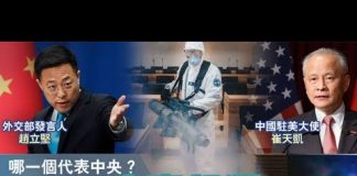 吴建民:加州警方取締華人自衛武裝;美司法部前檢察官起訴中共;崔天凱爲什麽否認趙立堅?