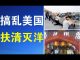 郭宝胜:义和团国内仇日仇美,海外煽动华人武装欲搞乱美国