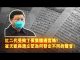 张杰:红二代受够了要集体逼宫吗?崔天凯与赵立坚为何发出不同的声音?