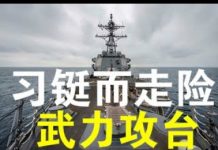 郭宝胜:美军台海频繁出没、台军全面备战防习近平铤而走险、一尊危机伪造任志强日记