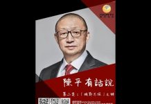 陽光衛視:陈平有话说,有关“晚节不保”之辩