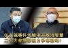 张杰:任志强事件考验中共政治智慧 二十大会爆发权力争夺战吗?
