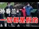 郭宝胜:武汉市民当头棒喝孙春兰:这些都是假的! 愤怒的人民已不再恐惧