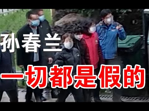 郭宝胜:武汉市民当头棒喝孙春兰:这些都是假的! 愤怒的人民已不再恐惧