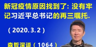 江森哲:新冠疫情原因找到了:没有牢记习近平总书记的再三嘱托