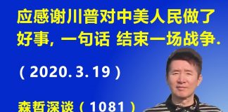 江森哲:应该感谢川普对中美两国人民做了一件好事,“一句话”结束一场战争