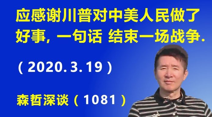 江森哲:应该感谢川普对中美两国人民做了一件好事,“一句话”结束一场战争