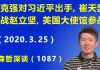 江森哲:要变天了?李克强公然对习近平出手,崔天凯“再战”赵立坚,美国大使馆参战