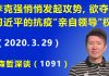 江森哲:李克强悄悄发起攻势,欲夺回习近平的抗疫“亲自领导”权
