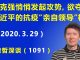 江森哲:李克强悄悄发起攻势,欲夺回习近平的抗疫“亲自领导”权