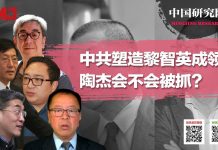 何频 陶杰 程晓农 李恒青 郑旭光:中共塑造黎智英成领袖,陶杰会不会被抓?陶杰怕不怕?