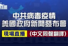 新唐人直播:戰狼趙立堅復出發推反美,事情鬧大了,美國政府今天就中共病毒命名專門召開新聞發布會