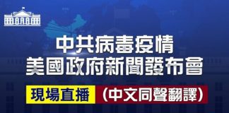 新唐人直播:戰狼趙立堅復出發推反美,事情鬧大了,美國政府今天就中共病毒命名專門召開新聞發布會