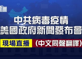 新唐人直播:戰狼趙立堅復出發推反美,事情鬧大了,美國政府今天就中共病毒命名專門召開新聞發布會