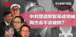 何频 陶杰 程晓农 李恒青 郑旭光:中共塑造黎智英成领袖,陶杰会不会被抓?陶杰怕不怕?