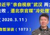 江森哲:习近平“亲自视察”武汉 两大失败,遭北京官媒“冷处理”.
