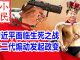 小民之心:人民公敌习近平面临生死之战,红二代煽动发起政变