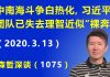 江森哲:中南海斗争白热化,习近平和他的团队已失去理智近似“裸奔”.