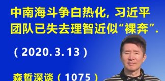 江森哲:中南海斗争白热化,习近平和他的团队已失去理智近似“裸奔”.