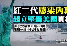大宇:任志強是死是活?中南海有人確診;武漢醫生艾芬傳失聯