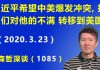 江森哲:中美突然爆发宣传大战:习近平希望中美爆发冲突,把人们对他的不满转移到美国.