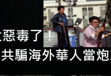 李一平:中共正在發動超限戰,要用海外華人做炮灰!