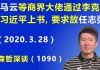 江森哲:马云等商界大佬通过李克强给习近平“上书”,要求释放任志强.