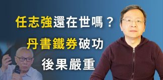 文昭:任志強的生死傳聞發酵,兩個圈子或有連鎖反應,習近平又應了《周易》哪一卦?