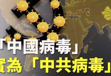 时事小品:美媒觉醒 为“中国病毒”正名