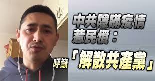中共隱瞞疫情惹民憤,四川公民:呼籲「解散共產黨」