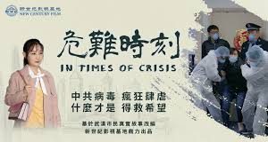 大纽约:新世纪影视出新片《危难时刻》瘟疫下如何自救