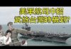 江峰:習近平敢吹響武統台灣的號角麼?羅斯福號航母中招,官兵上岸,美軍戰力銳減