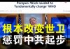 郭宝胜:彭佩奥声言要根本上改变WHO、川普说中共迟早要承担后果、谭得赛求情川普讨好台湾但末日已临