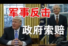 郭宝胜:川普下令还击伊朗剑指中共、纳瓦罗怒斥中共“四大杀人罪”、密苏里州将给习近平发传票