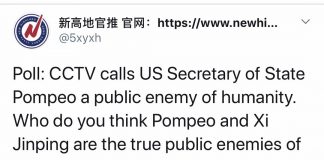 民调:央视骂美国国务卿蓬佩奥是人类公敌。而90%的网友认为习近平才是真正的人类公敌