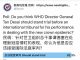 民调:92.3%的网友认为,世卫组织总干事谭德塞应该接受国际法庭审判Poll: 92.3 per cent of netizens believe WHO Director General Tan Desai should stand trial before an international tribunal
