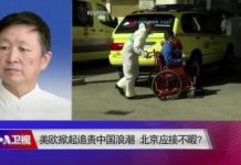 时事大家谈: 美欧掀起追责中国浪潮,北京应接不暇?
