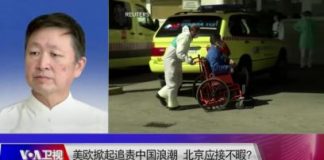 时事大家谈: 美欧掀起追责中国浪潮,北京应接不暇?