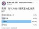 民调:83.1%的网友认为,习近平才是乱港的真正元凶