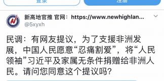 民调:86.2%的网友希望把习近平及家属无条件捐赠给非洲人民