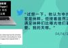 美国之音/推特上的中国:彭博社前总编录音曝光,称中共官员为“无处不在的纳粹”