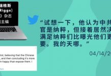 美国之音/推特上的中国:彭博社前总编录音曝光,称中共官员为“无处不在的纳粹”