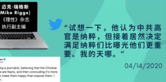 美国之音/推特上的中国:彭博社前总编录音曝光,称中共官员为“无处不在的纳粹”